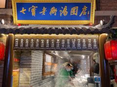 门面-七宝老街汤团(上海世纪汇广场店)