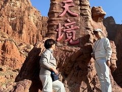 -天山神秘大峡谷