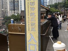 -重庆十八梯传统风貌区