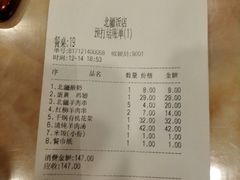 账单-北疆饭店(宝龙店)