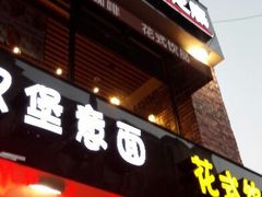 android_upload_pic-芝根芝底(闵行区漕宝店)