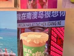 -南澳岛打卡果汁冰公司