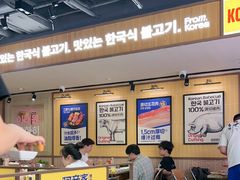 -阿亲家·韩式无限烤肉(春熙路店)