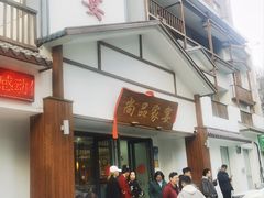 -尚品家宴(槐荫店)