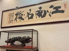 -楼外楼(西湖景区孤山路店)