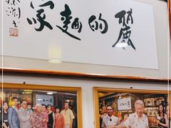 门面-丽的面家(多宝路店)