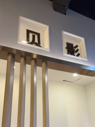 点击看大图 -贝影FACE亲子摄影(宁波区总店)