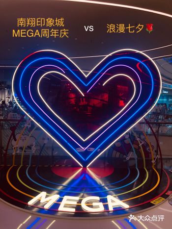 南翔印象城MEGA周年庆