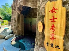 -裕龙汤泉
