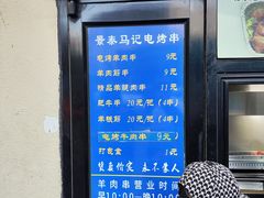 -景泰马记电烤串(景泰店)