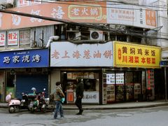 -老上海葱油饼(黄河路店)