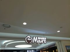 -振华超市(新华西道店)