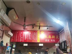 -小朱麻辣串(益民街店)
