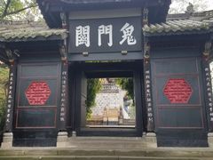 -丰都鬼城名山景区