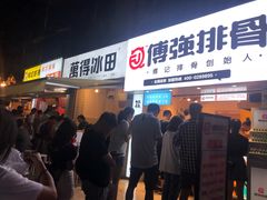 门面-傅强排骨(成都总店)