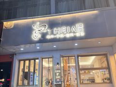 -提亚烘焙·手作面包·生日蛋糕(七星店)