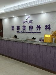 -厦门美莱整形美容医院