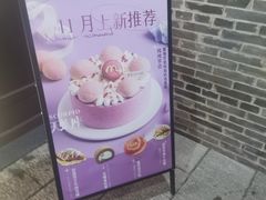 -DEMO黛慕蛋糕(三街两巷店)