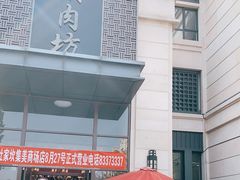 -竹叶涮肉坊(总店)