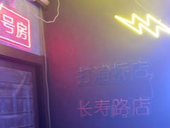 -剧狐剧本杀(徐汇1号店)