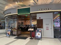 门面-Kathleen's Bistro&Bar 凯圣琳西餐厅(漕河泾印象城店)
