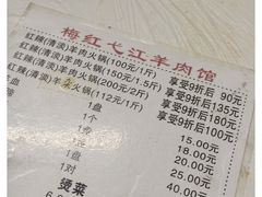 -梅红羊肉馆(赭山西路店)