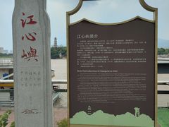 -江心屿景区