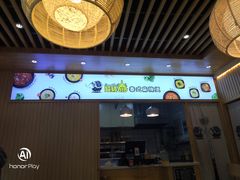 门面-超级泰·泰式麻辣烫(南京商厦店)