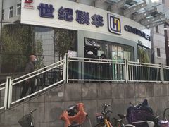 -世纪联华超市(马塍店)