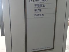 -仙林中心(地铁站)