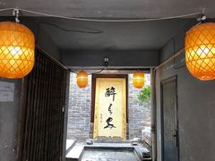 -醉长安(南门总店)