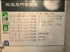 -石门侯·石门馄饨侯(革新北街店)