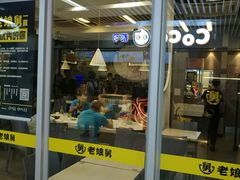 门面-老娘舅(杭州地铁凤起路站店)