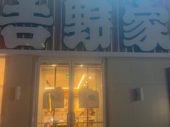 -吉野家(吉野家冰山慧谷店)