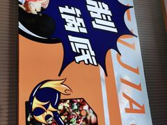-醉人椒麻辣香锅(上地华联店)