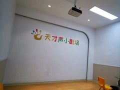 -天才声少儿口才培训中心(世纪金源店)