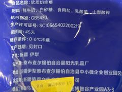 -西琳姑娘·新疆冰淇淋酸奶茶(南开大悦城店)