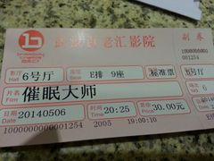 android_upload_pic-金逸影城(武汉人信汇IMAX店)