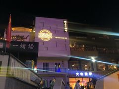 -秀儿家の小确幸花园西餐厅