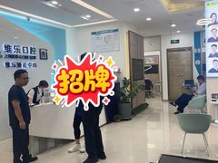 -维乐口腔(美维云门诊陆家嘴店)