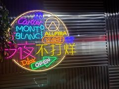 -火焱山烤肉·齐齐哈尔烤肉(朝阳店)