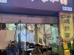-秦韵味香辣爆肚面(钟楼店)
