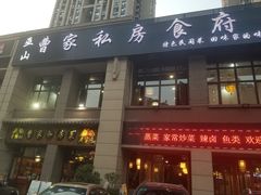 门面-黄桷树曹家私房菜(江与城店)