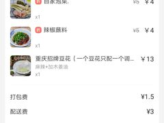 -重庆豆花饭