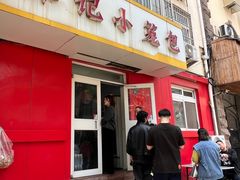 -林记小笼包(河北路店)