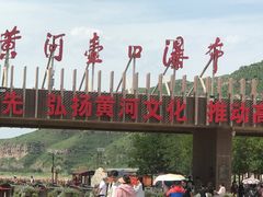 -陕西黄河壶口瀑布旅游区