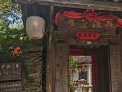 -花溪老屋·山野土菜院子(机场大道店)