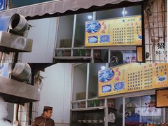 门面-尤素福东举院饺子馆