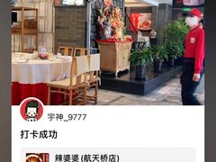 -辣婆婆(航天桥店)