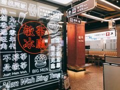 -敏华冰厅(平安金融中心店)